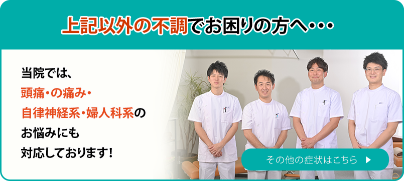 上記以外の不調