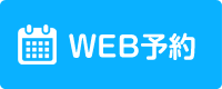 web予約