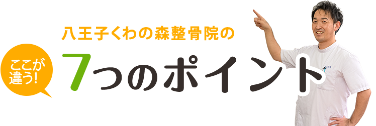 8つの特徴